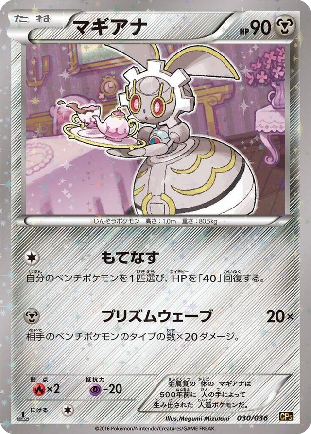 0030 Magearna None Mythical & Legendary Dream Shine Collection
