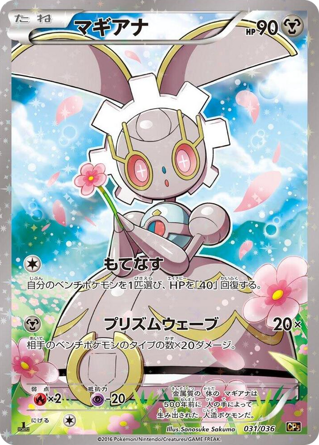 0031 Magearna None Mythical & Legendary Dream Shine Collection
