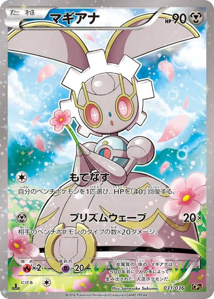 0031 Magearna Mythical & Legendary Dream Shine Collection
