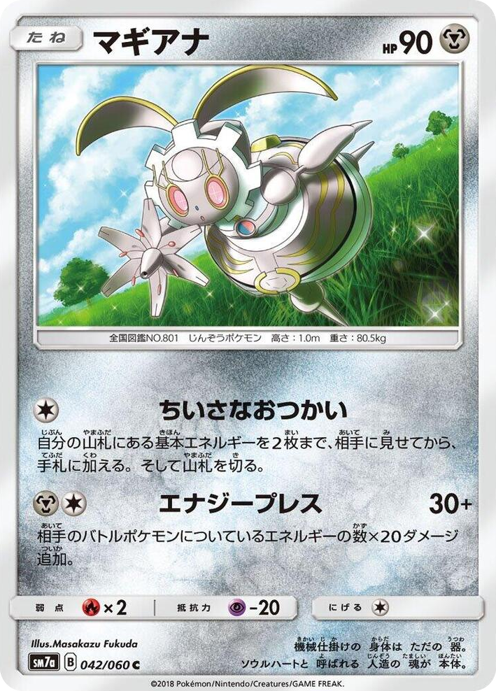 0042 Magearna Common Thunderclap Spark