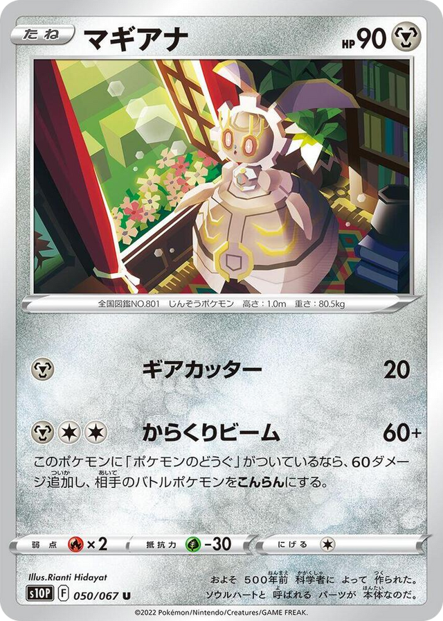 0050 Magearna Uncommon Space Juggler