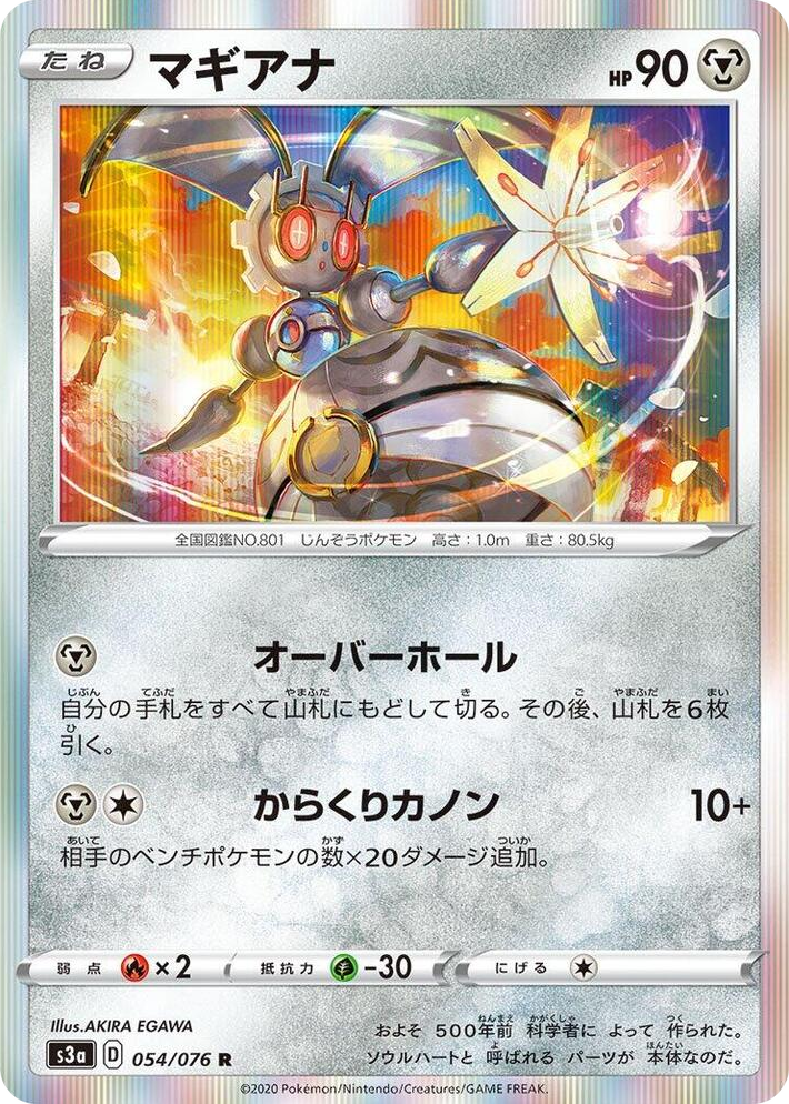 0054 Magearna Rare Legendary Heartbeat