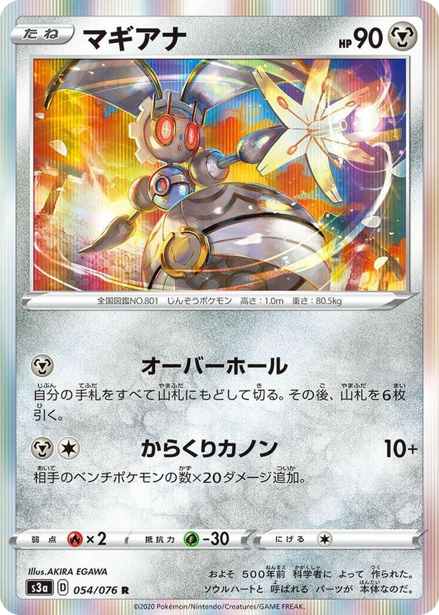 0054 Magearna Rare Legendary Heartbeat