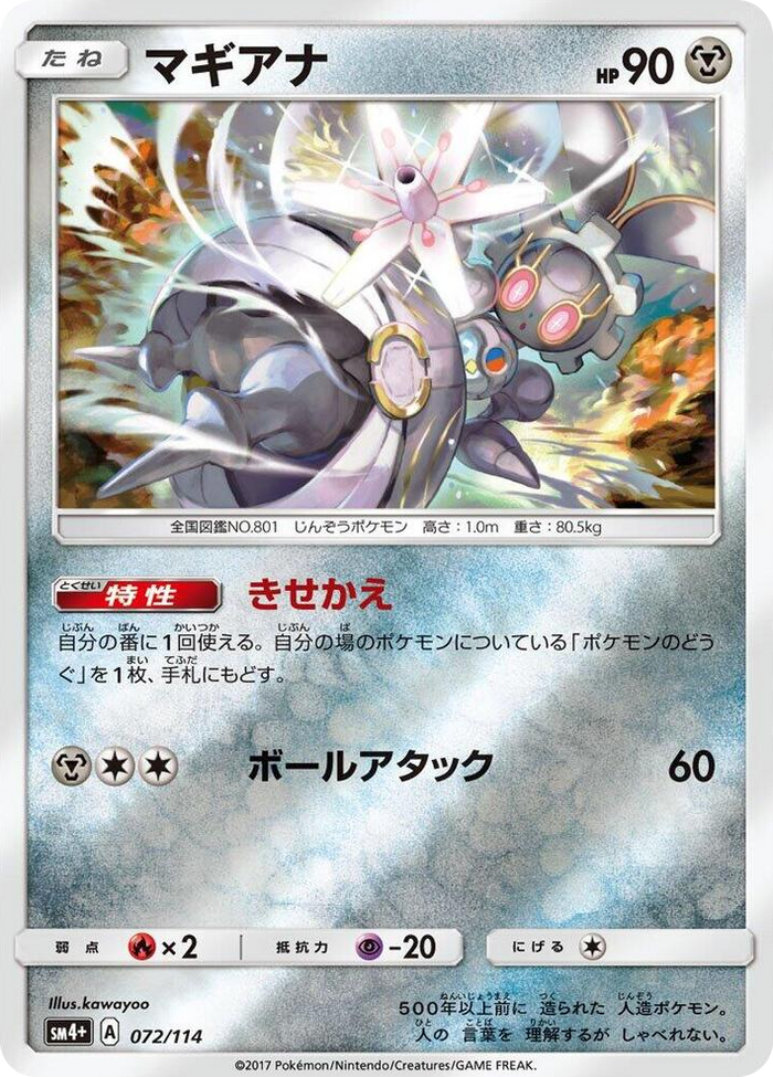 Magearna #72 None - SM4+: GX Battle Boost Japanese Pokemon card