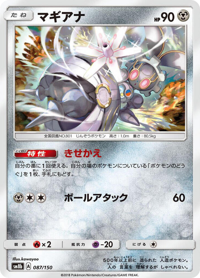 0087 Magearna None GX Ultra Shiny