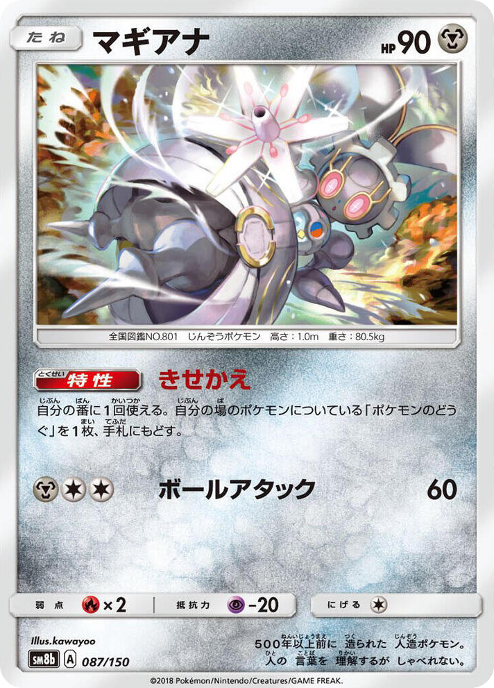 0087 Magearna None GX Ultra Shiny