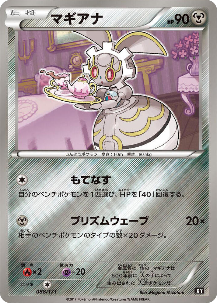 0088 Magearna None The Best of XY