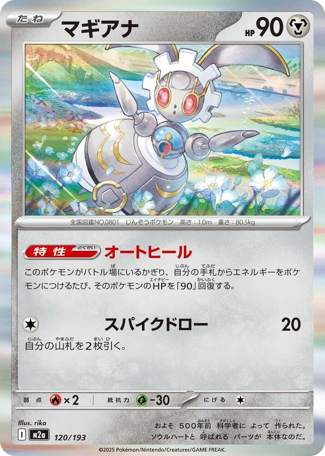 0120 Magearna Common High Class Pack: MEGA Dream ex