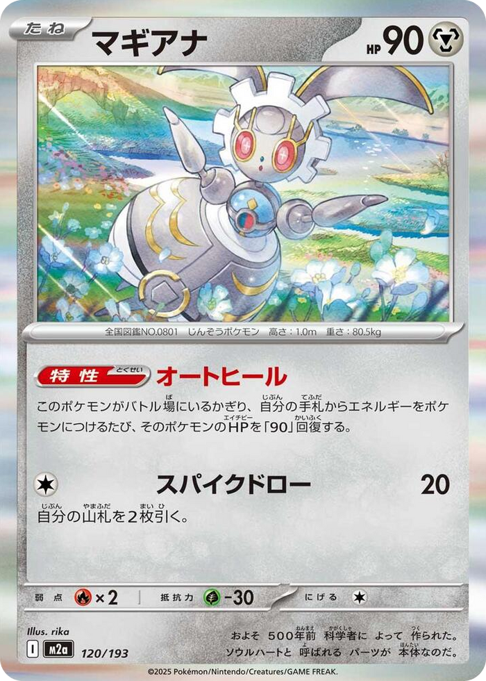 0120 Magearna Common High Class Pack: MEGA Dream ex