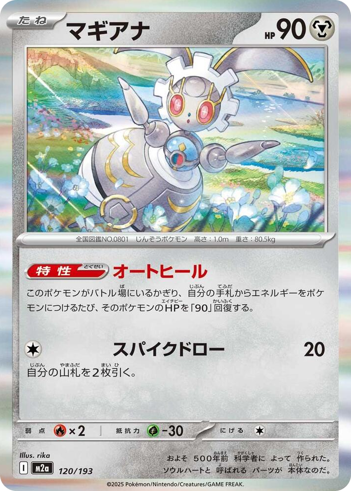 0120 Magearna Common High Class Pack: MEGA Dream ex
