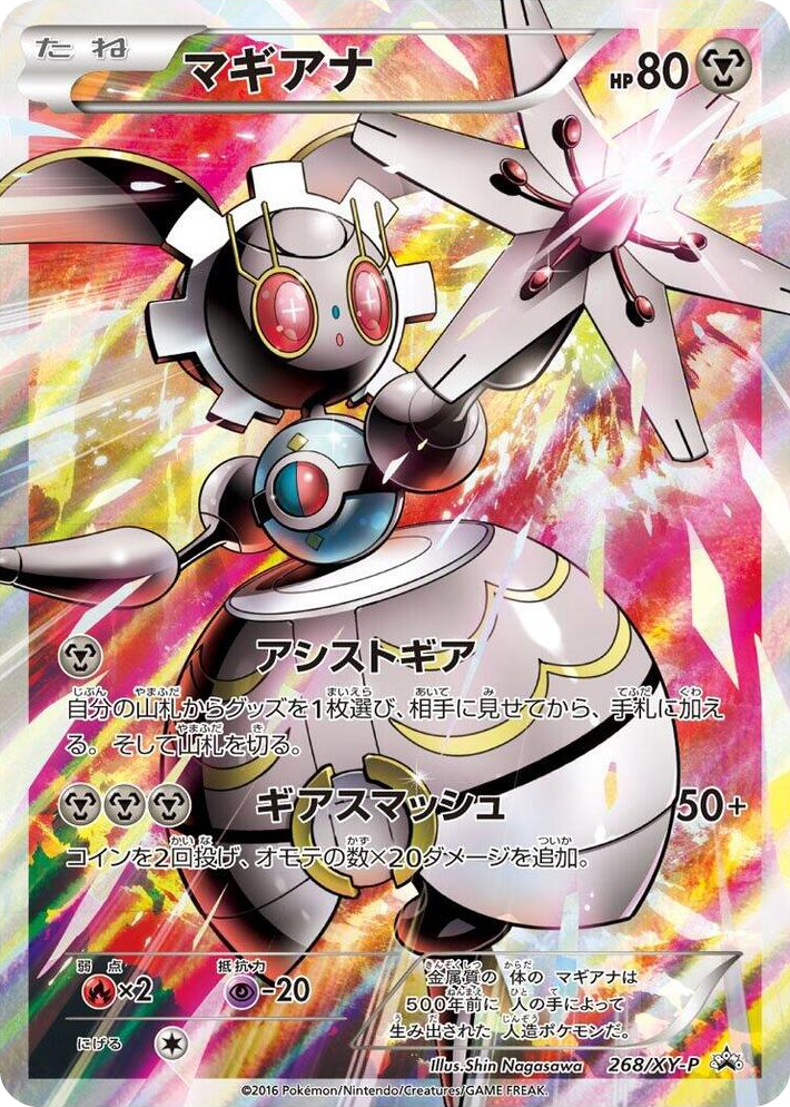 0268 Magearna - 268/XY-P Common XY-P: XY Promos