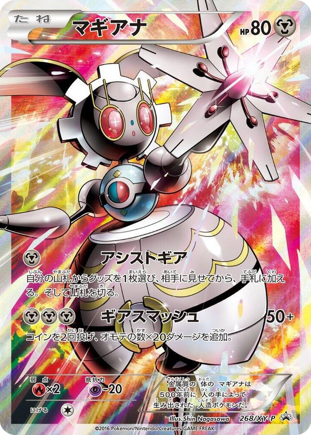 0268 Magearna - 268/XY-P Common XY-P: XY Promos