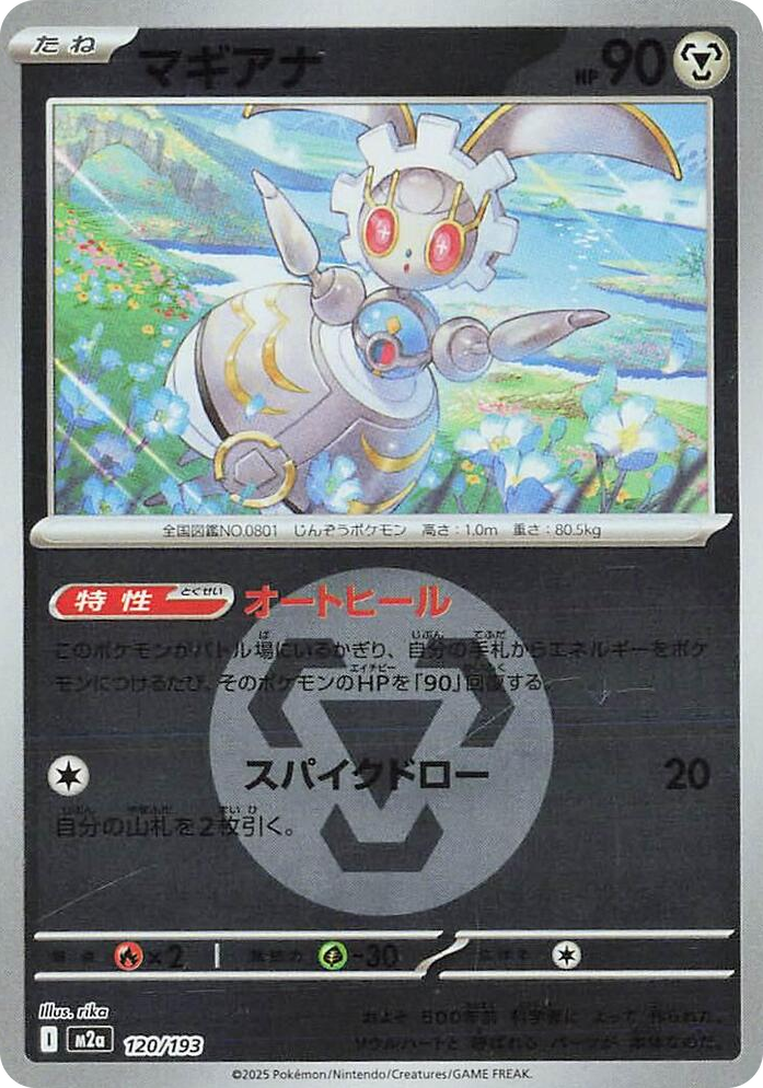 0120 Magearna (Energy Symbol Pattern) High Class Pack: MEGA Dream ex