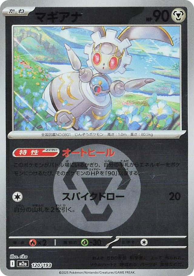 0120 Magearna (Energy Symbol Pattern) High Class Pack: MEGA Dream ex