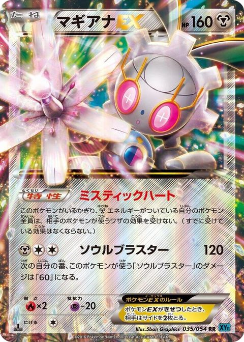 0035 Magearna EX Double Rare XY11-Br: Cruel Traitor