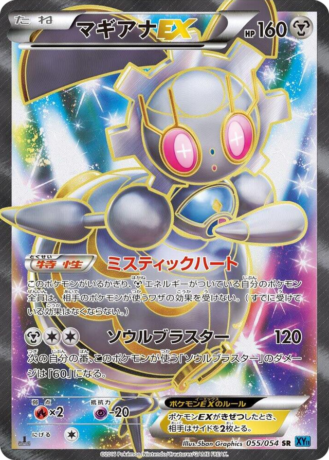 0055 Magearna EX Super Rare XY11-Br: Cruel Traitor