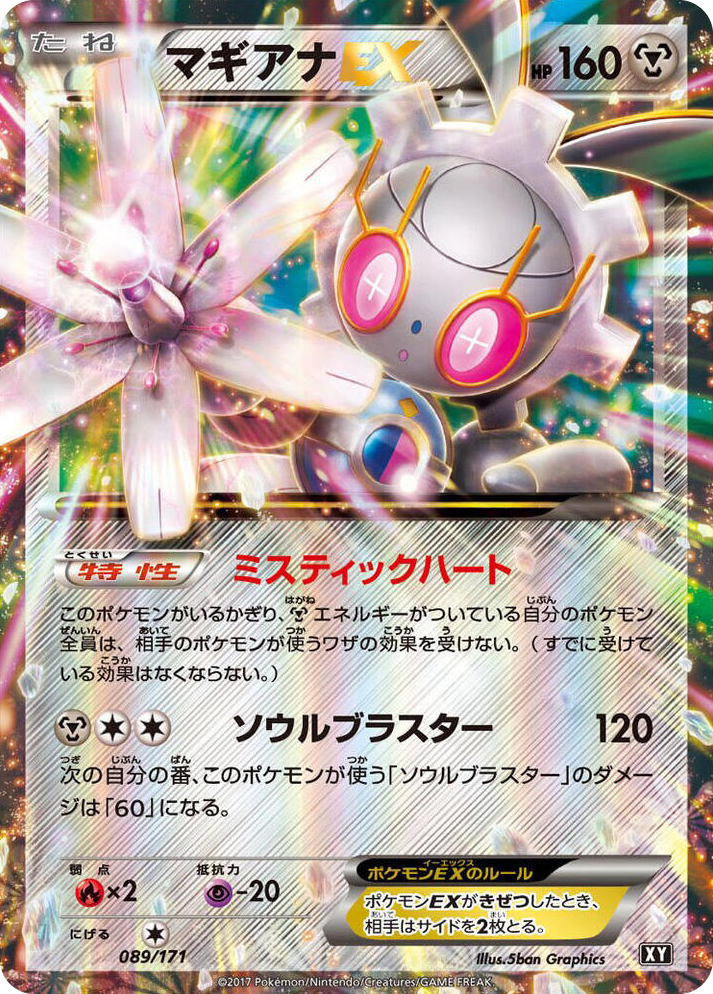 0089 Magearna EX None The Best of XY
