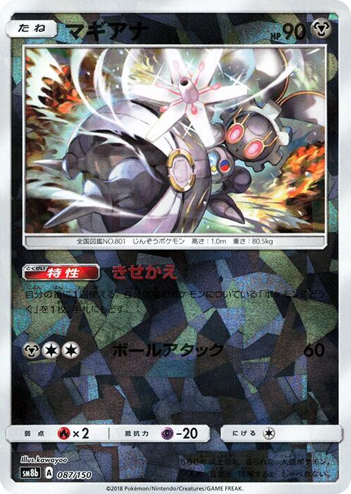 0087 Magearna (Mirror Holofoil) None GX Ultra Shiny