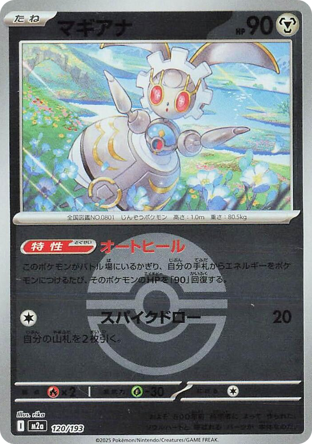 0120 Magearna (Poke Ball Pattern) High Class Pack: MEGA Dream ex