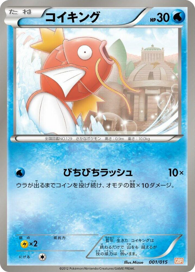 0001 Magikarp None Garchomp Half Deck