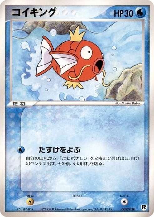 0002 Magikarp None Silver Deck Kit