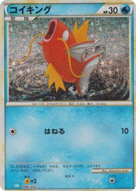 0006 Magikarp None Pokemon TCG Classic: Blastoise