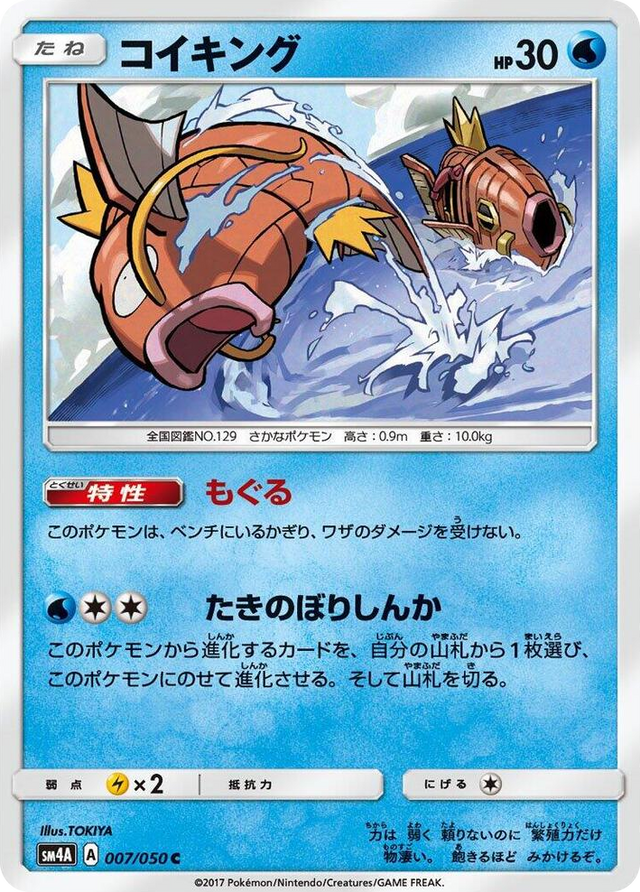 0007 Magikarp Common Ultradimensional Beasts