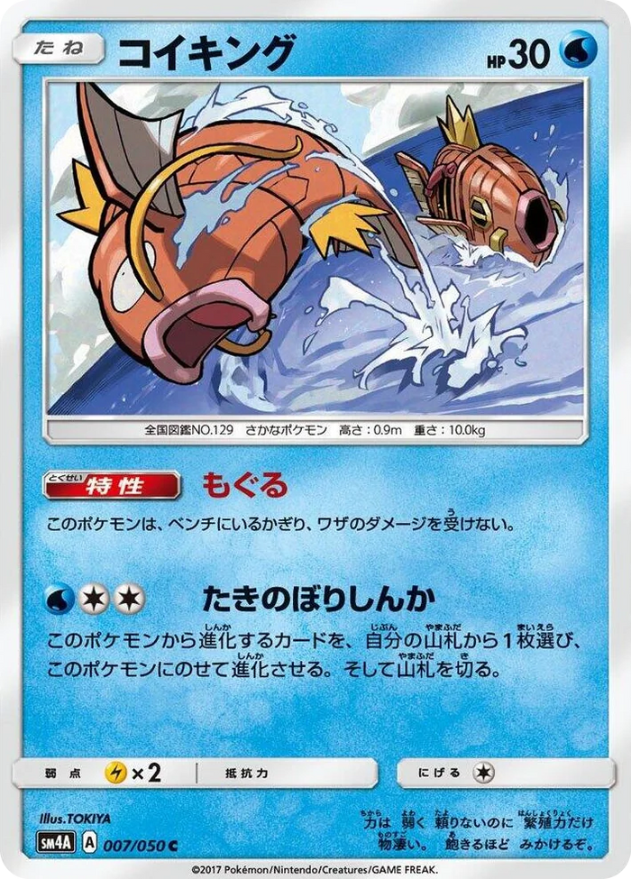 0007 Magikarp Common Ultradimensional Beasts