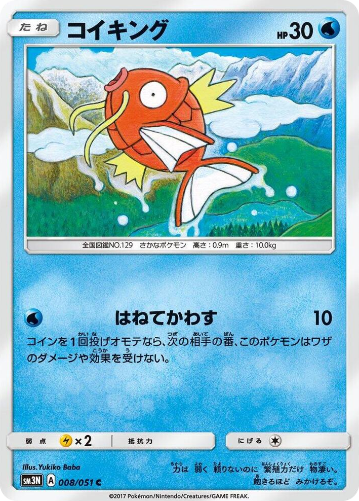 0008 Magikarp Common Darkness that Consumes Light