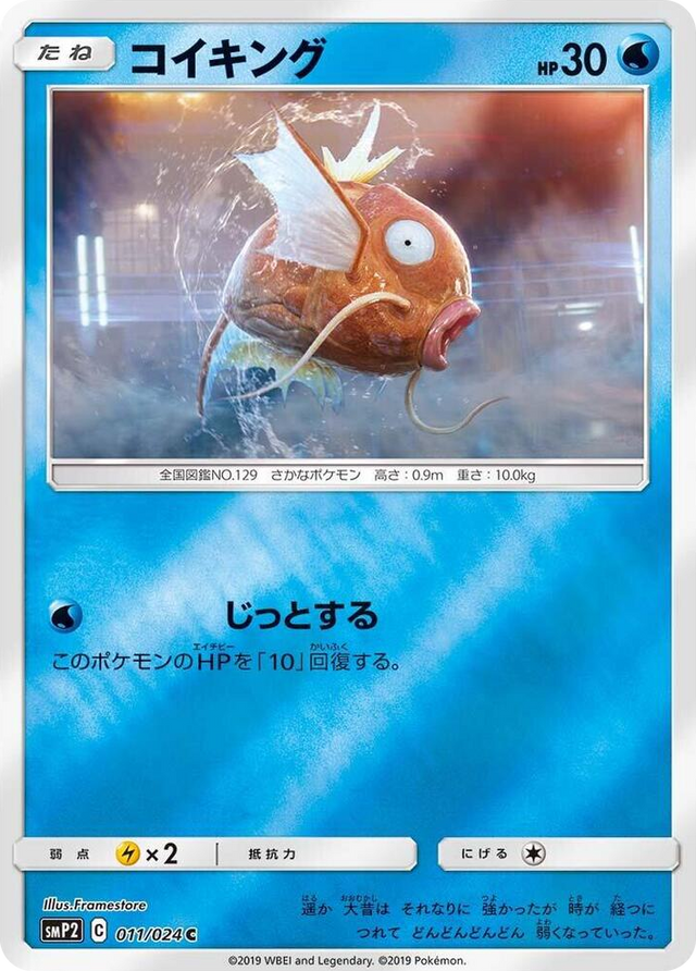 0011 Magikarp Common Great Detective Pikachu