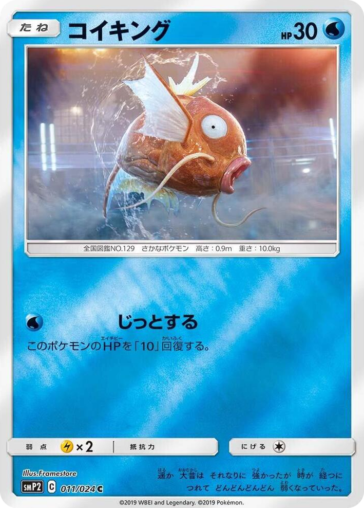 0011 Magikarp Common Great Detective Pikachu