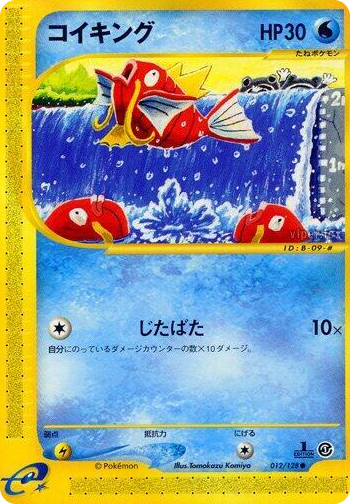 0012 Magikarp Common Base Expansion Pack