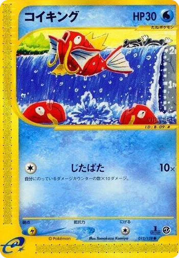 0012 Magikarp Common Base Expansion Pack