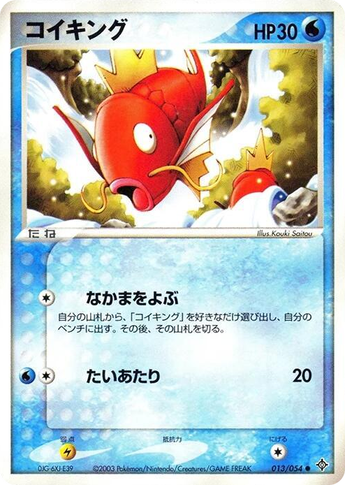 0013 Magikarp Common Rulers of the Heavens