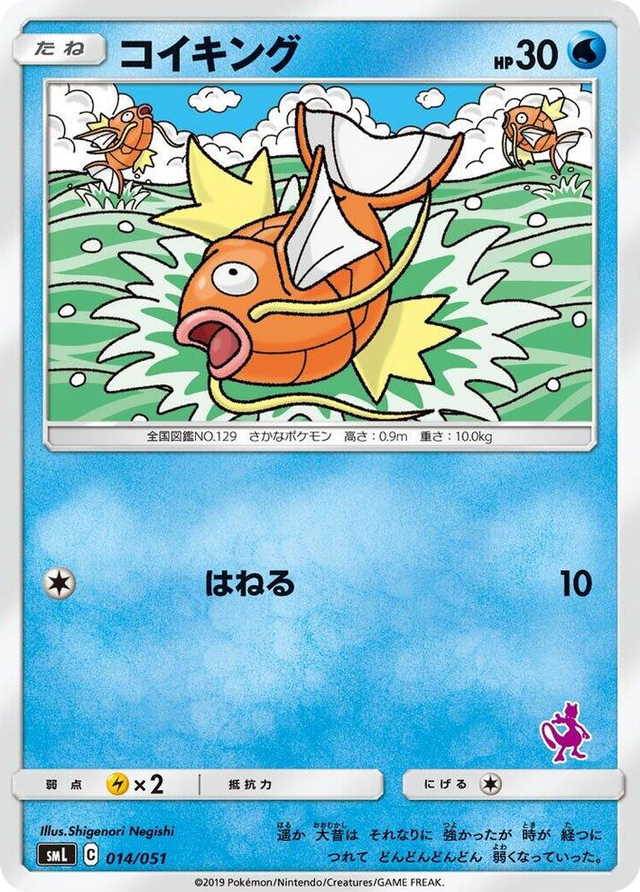 0014 Magikarp None Sun & Moon Family Pokemon Card Game