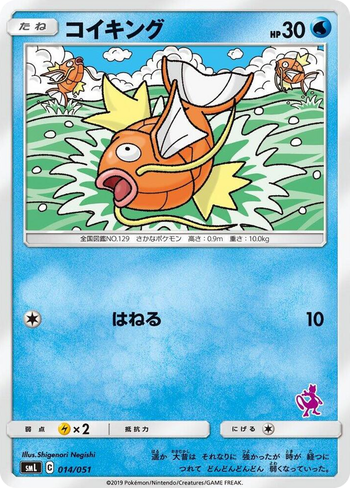 Magikarp #14 None - Sun & Moon Family Pokemon Card Game Japanese Pokemon card