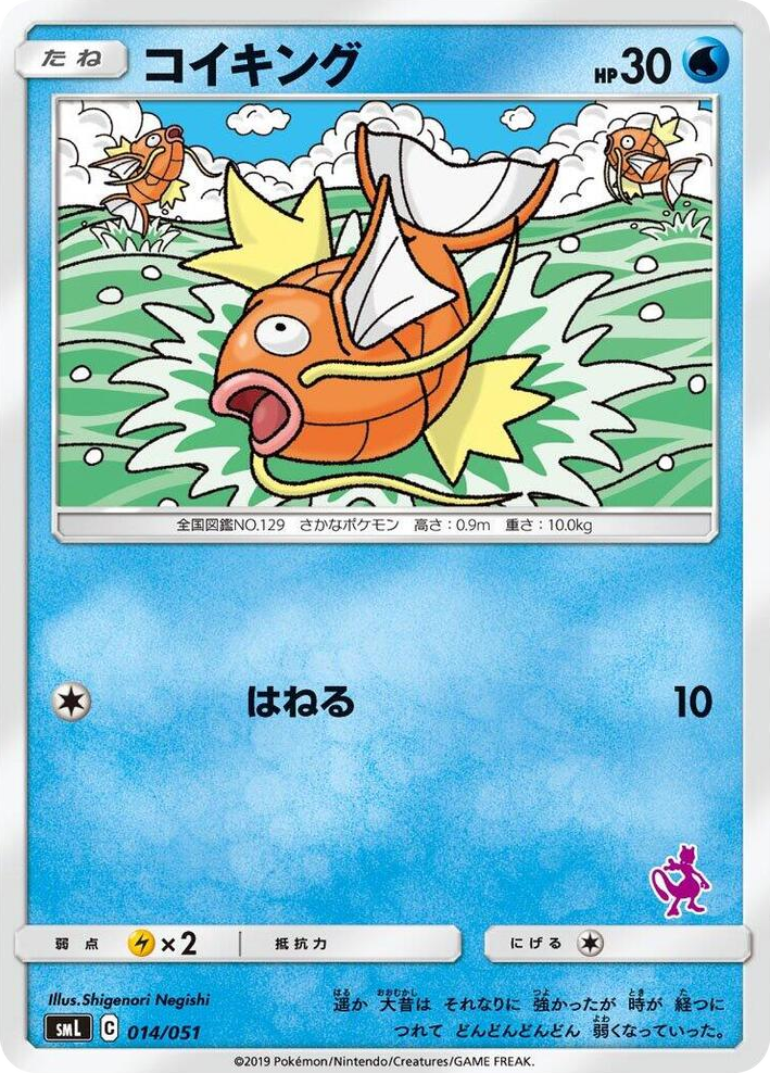 0014 Magikarp None Sun & Moon Family Pokemon Card Game