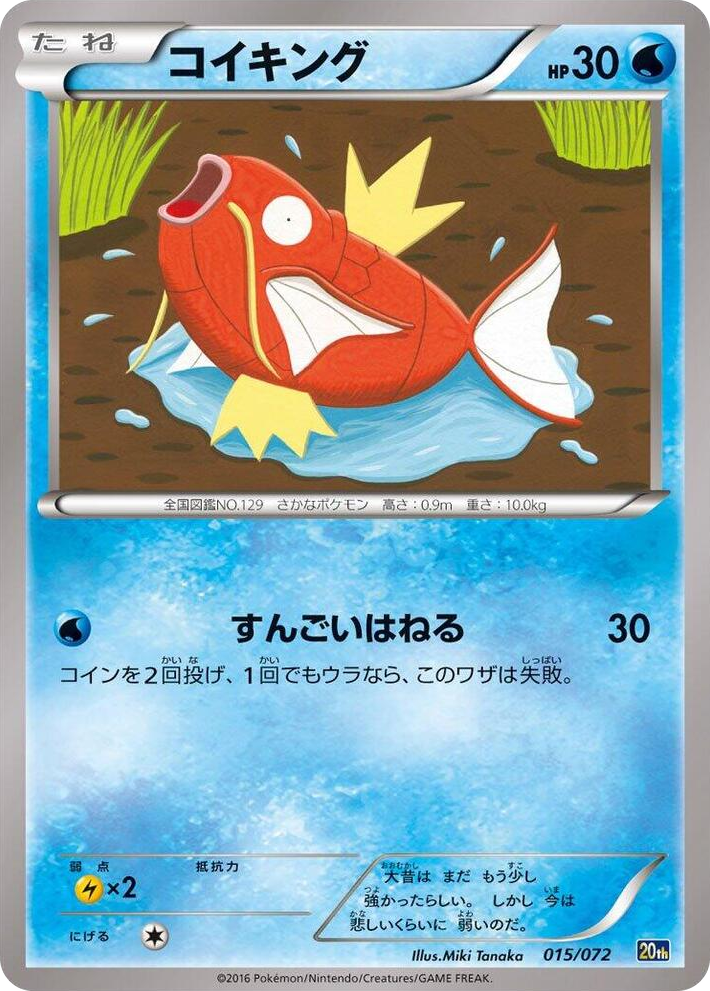 0015 Magikarp None BREAK Starter Pack