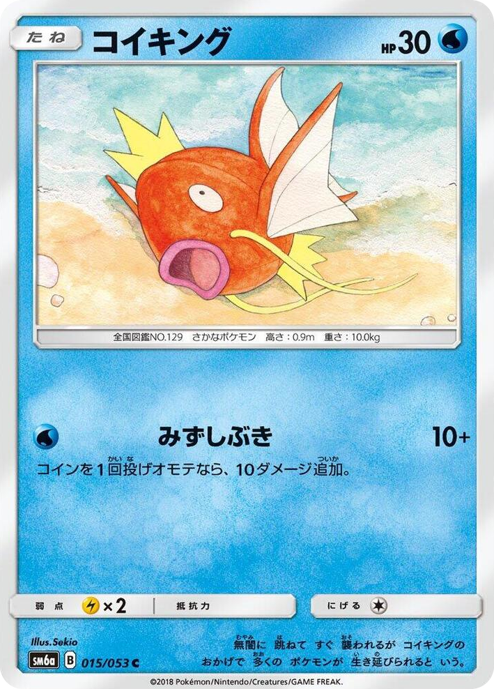0015 Magikarp Common Dragon Storm