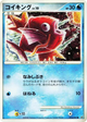 Magikarp Common #16