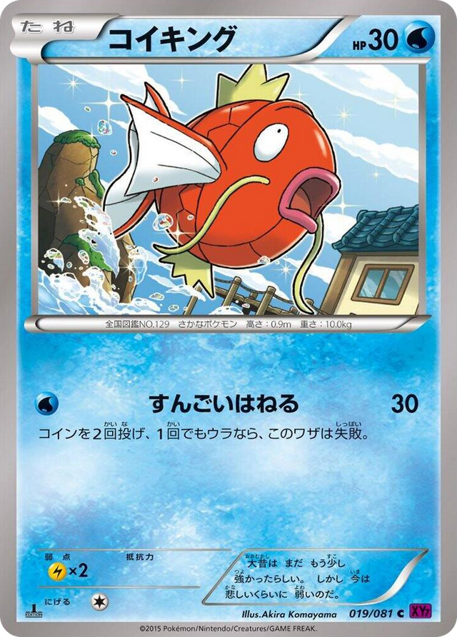 0019 Magikarp Common Bandit Ring