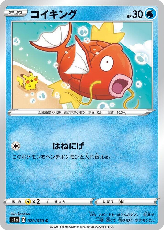 0020 Magikarp Common VMAX Rising