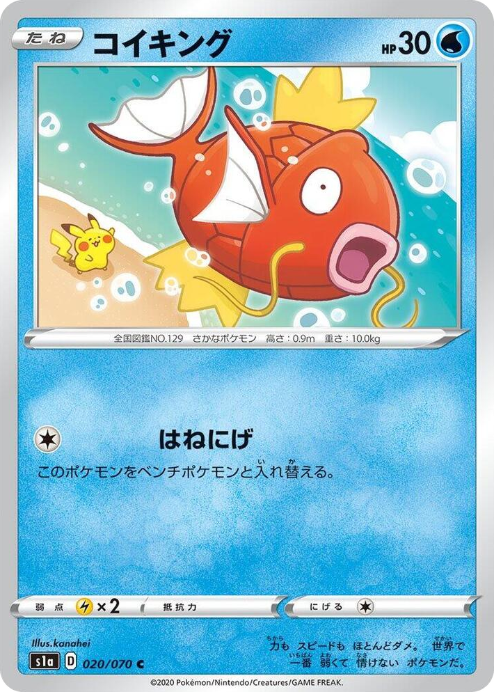 0020 Magikarp Common VMAX Rising