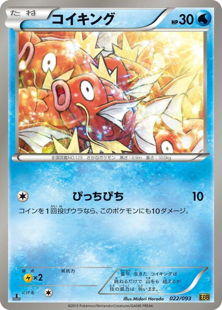 0022 Magikarp None EX Battle Boost