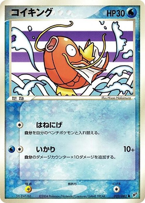 0023 Magikarp Common Clash of the Blue Sky