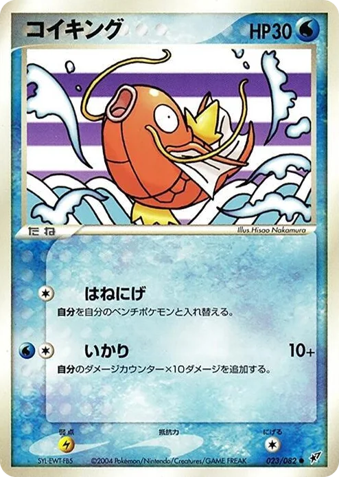 0023 Magikarp Common Clash of the Blue Sky