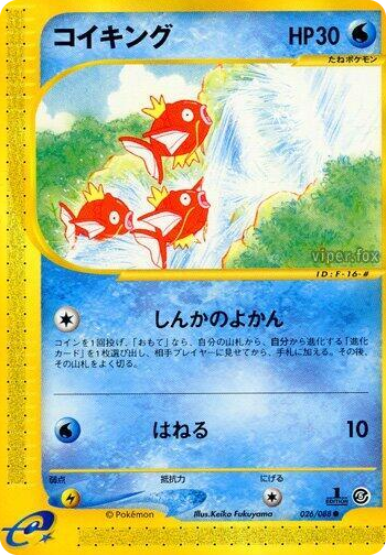 0026 Magikarp Common Mysterious Mountains