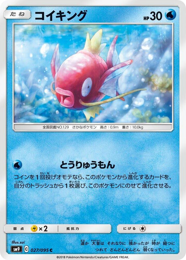 0027 Magikarp Common Tag Bolt