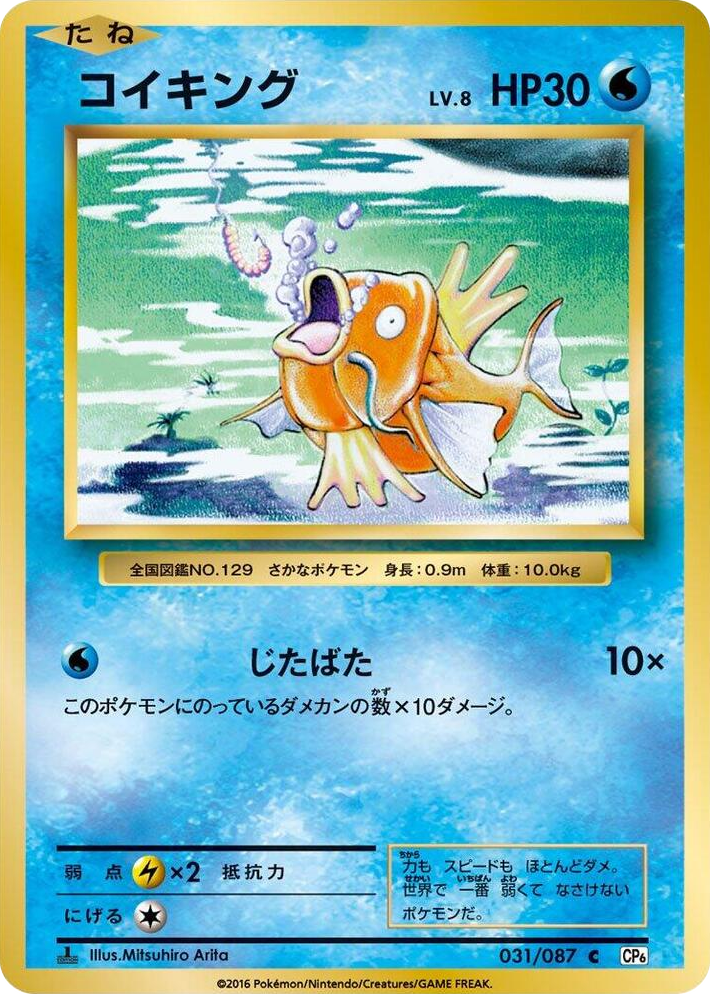 0031 Magikarp Common Expansion Pack 20th Anniversary
