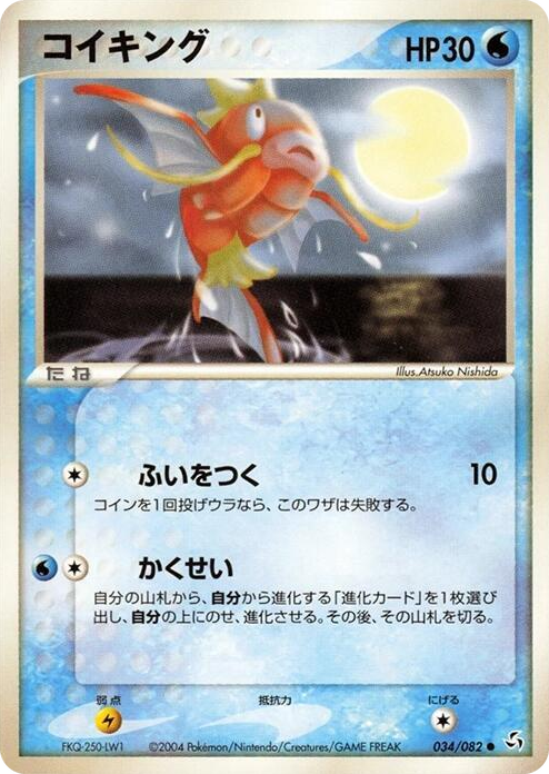 0034 Magikarp Common Flight of Legends